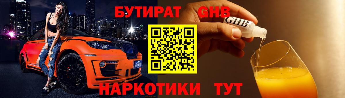 Мурманск  БУТИРАТ вода  Вход с VPN 
