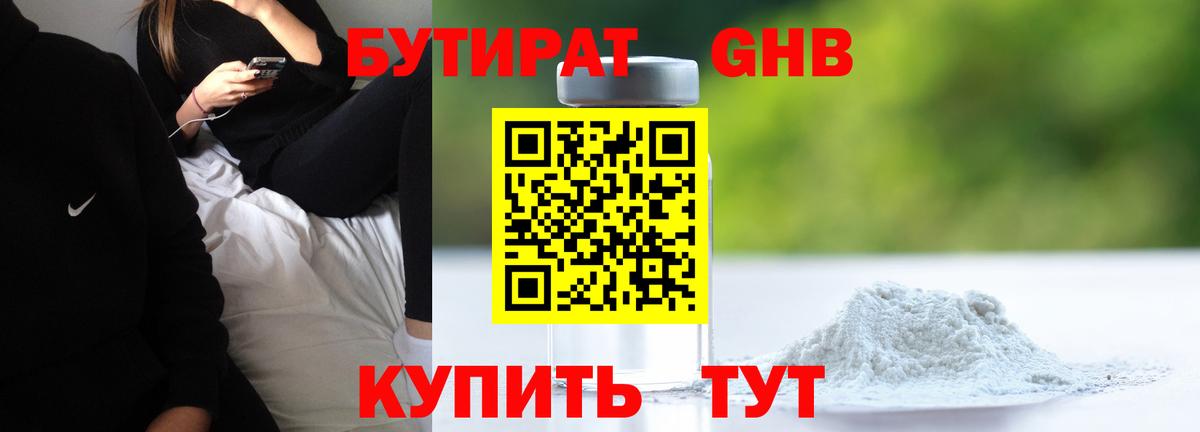 Бутират буратино Мурманск