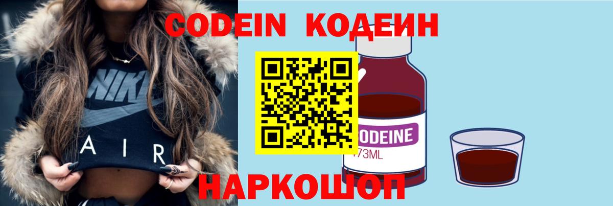Кодеиновый сироп Lean Purple Drank  Вход с VPN  Мурманск  Codein напиток Lean (лин) 