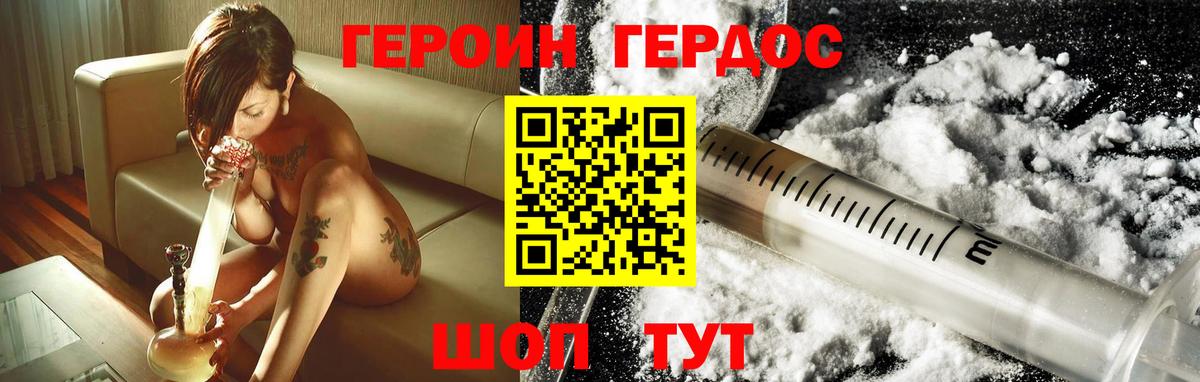 ГЕРОИН герыч  Вход с VPN  Мурманск 