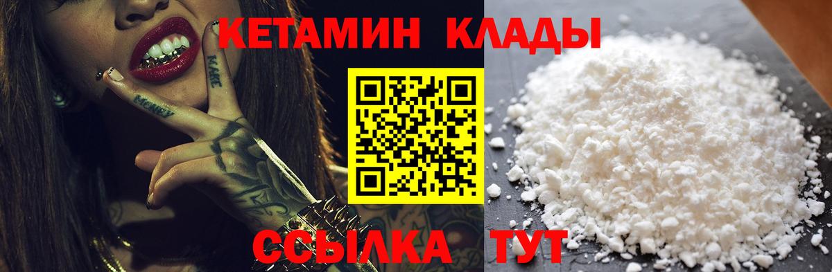 КЕТАМИН ketamine  Вход с VPN  Мурманск 